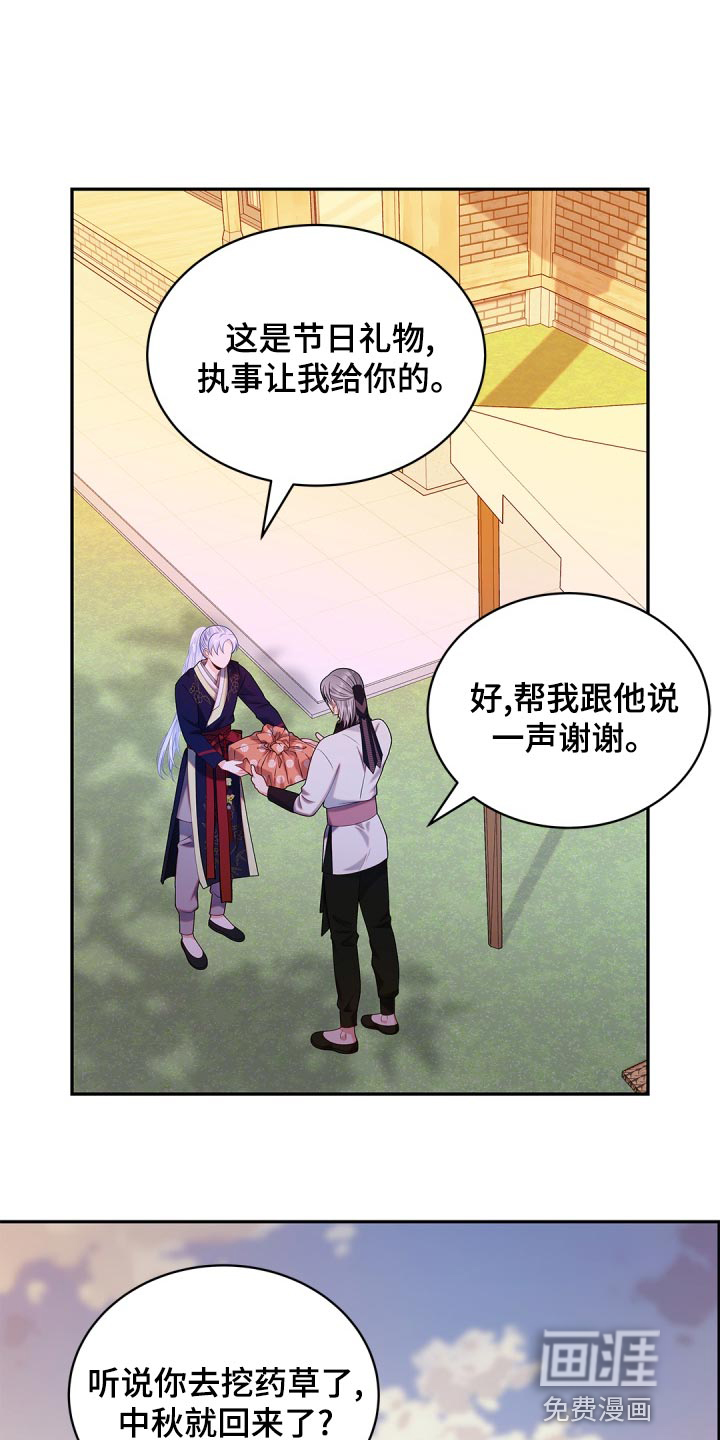 偷心情狐 第38话 第1页