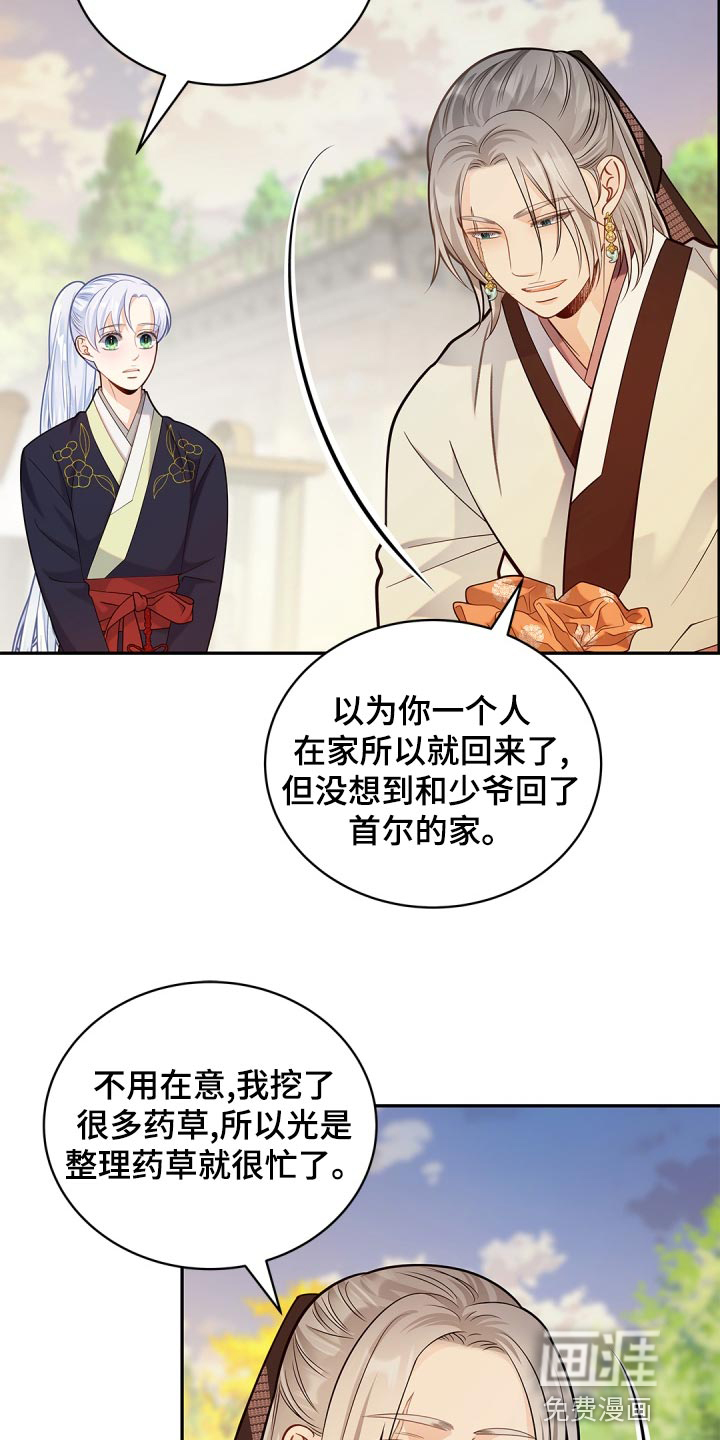 偷心情狐 第38话 第2页