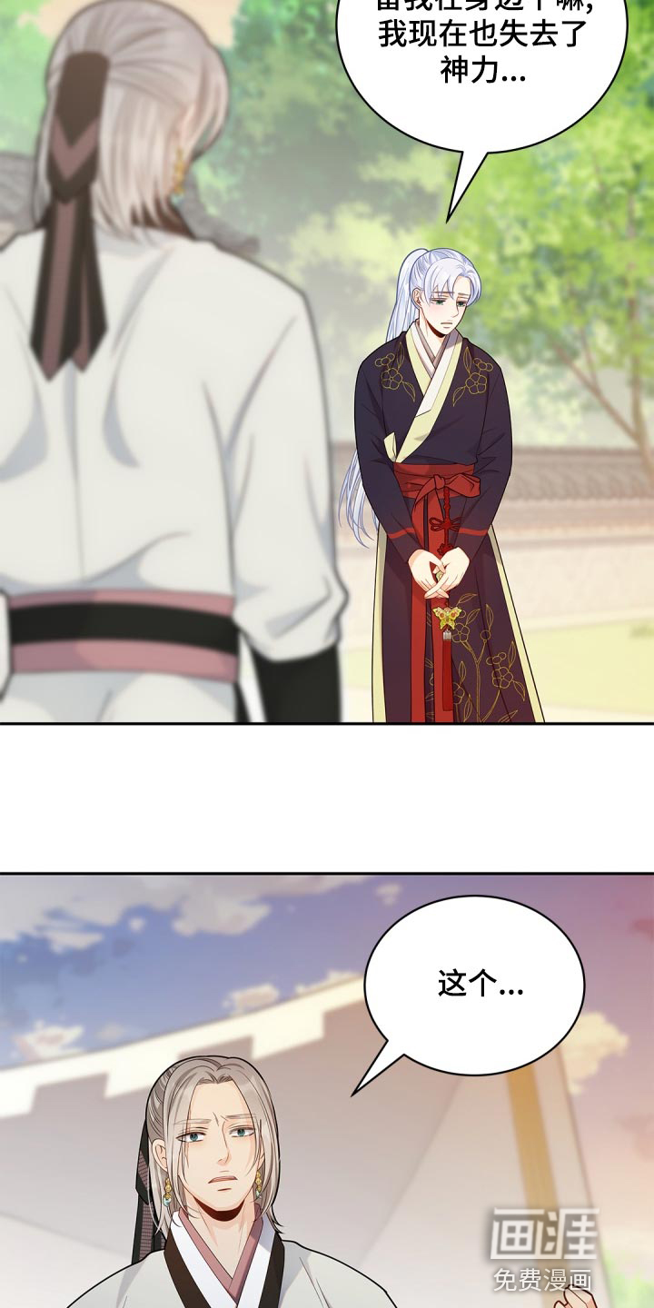 偷心情狐 第38话 第13页