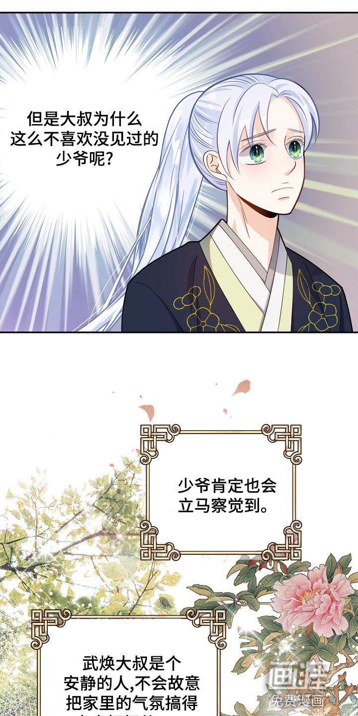 偷心情狐 第38话 第18页