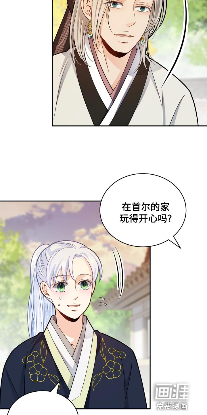 偷心情狐 第38话 第3页