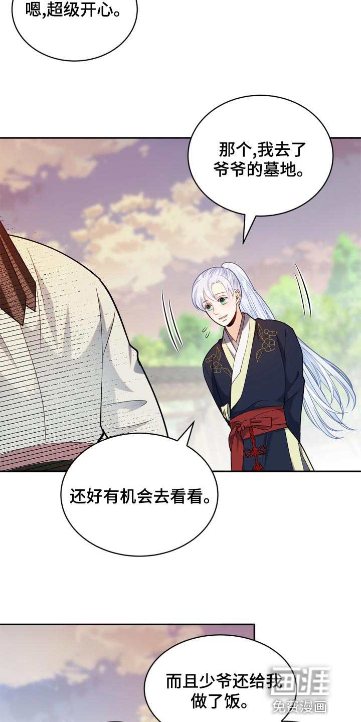 偷心情狐 第38话 第4页