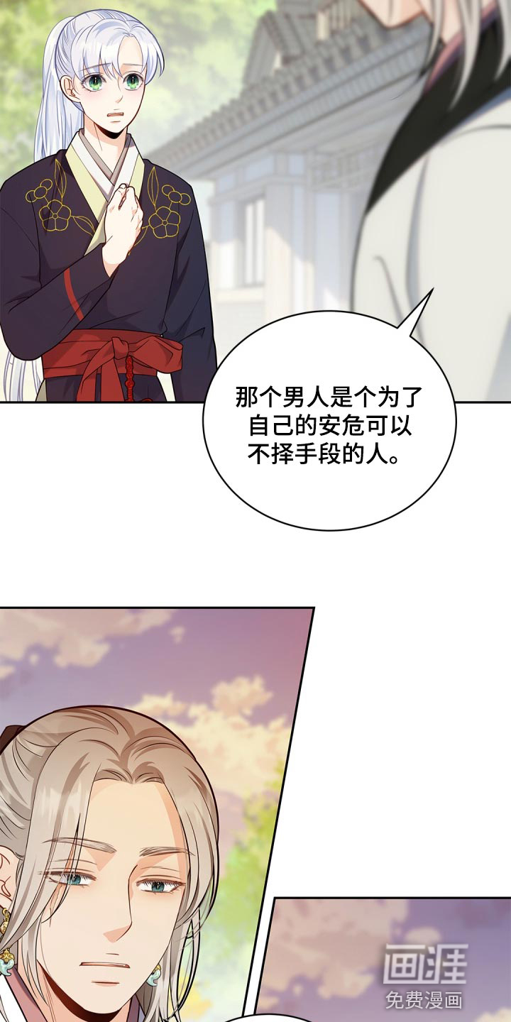 偷心情狐 第38话 第7页