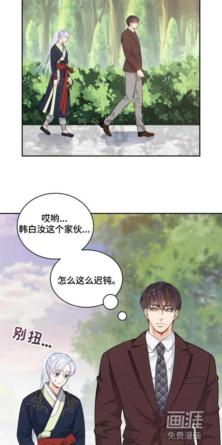 偷心情狐 第39话 第19页