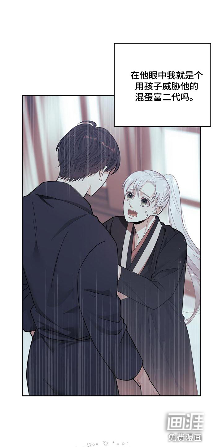 偷心情狐 第39话 第21页