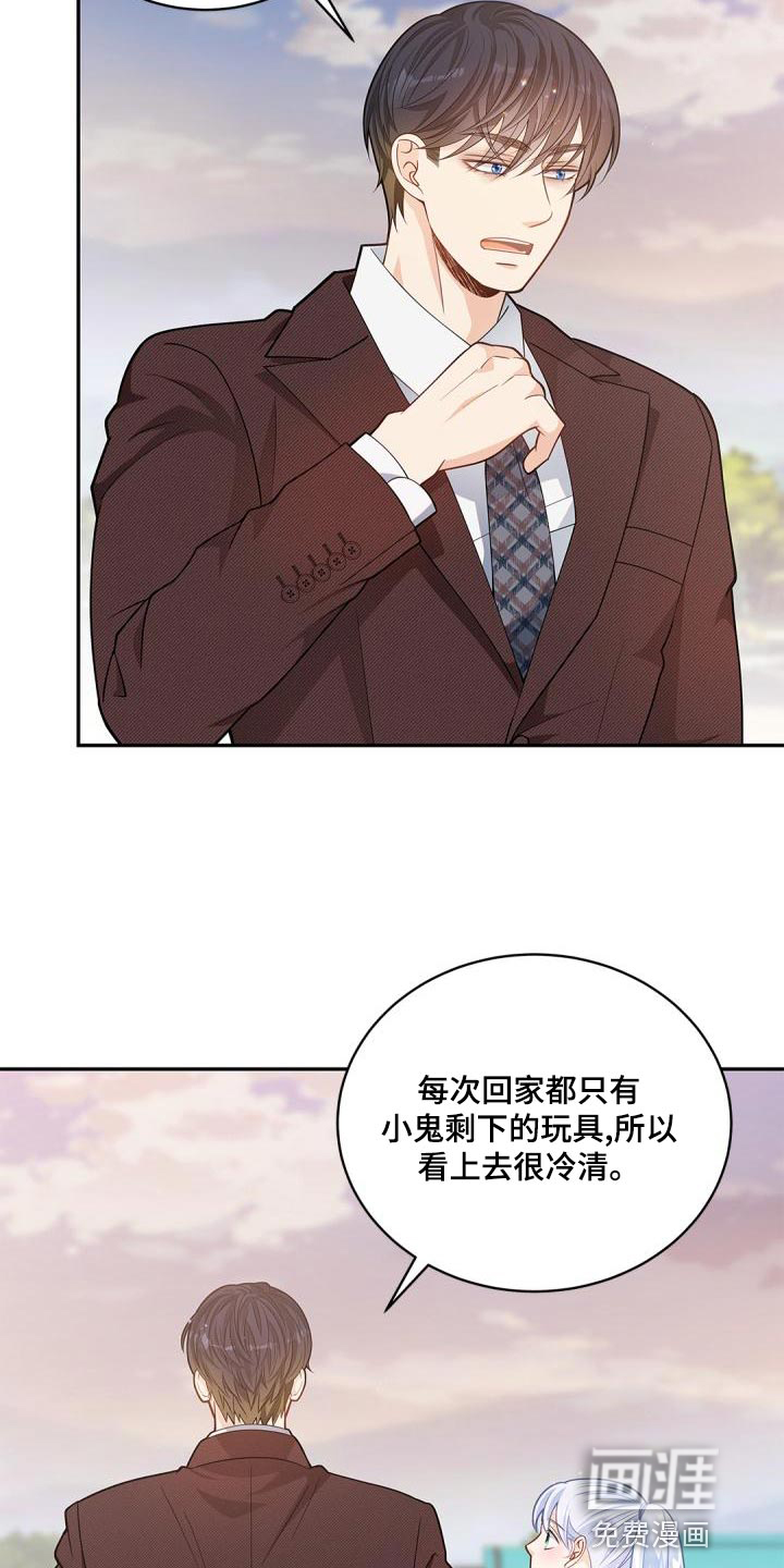 偷心情狐 第39话 第7页
