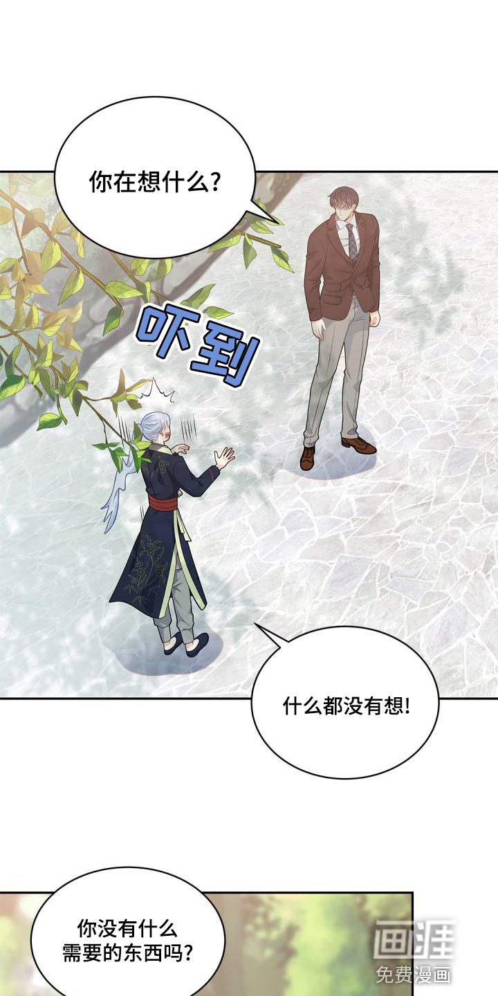 偷心情狐 第40话 第1页