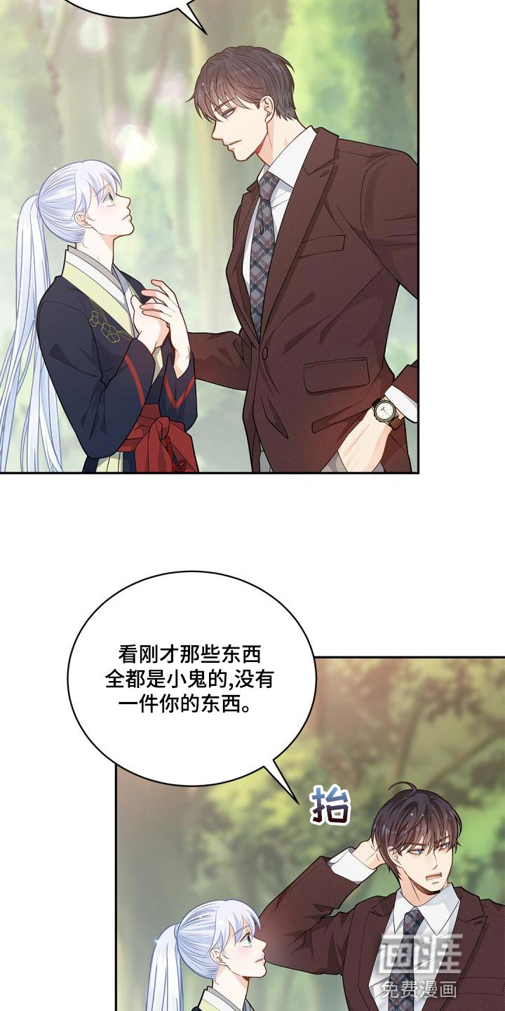 偷心情狐 第40话 第2页