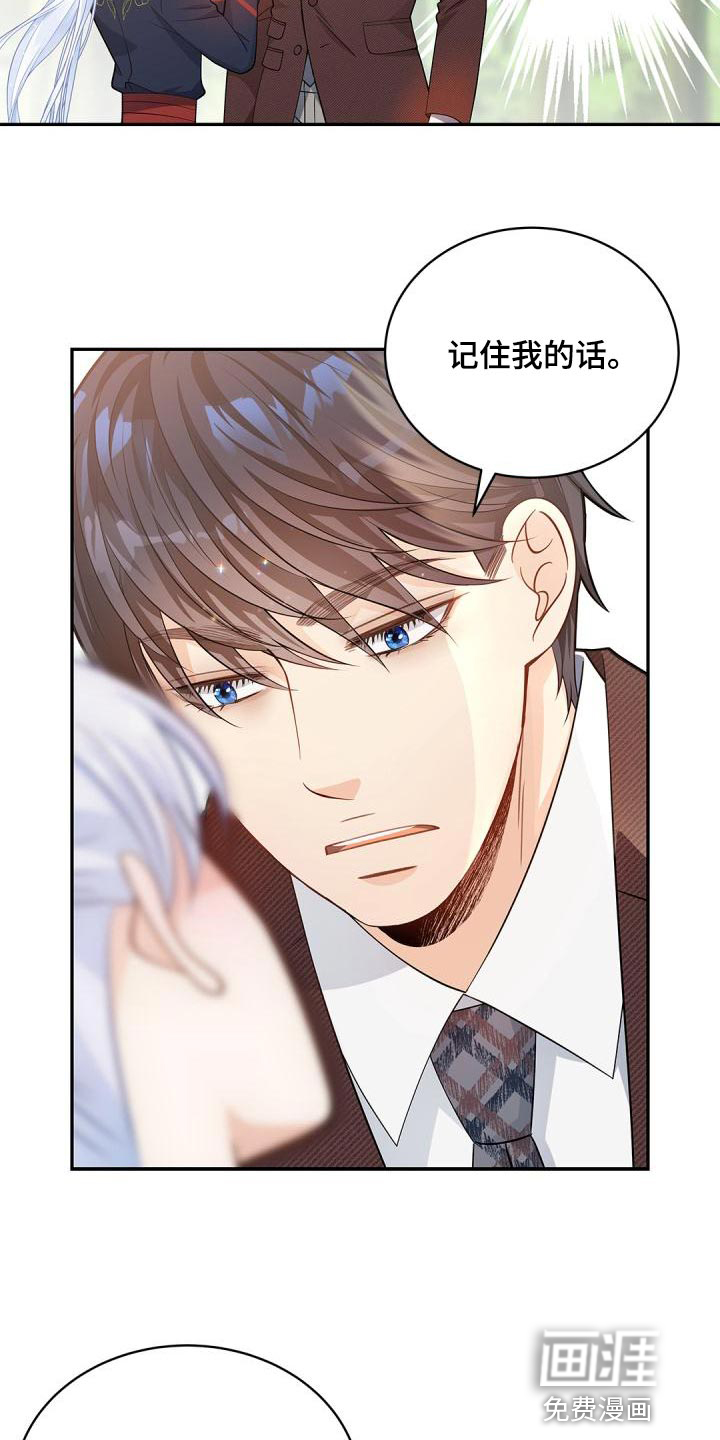 偷心情狐 第40话 第19页