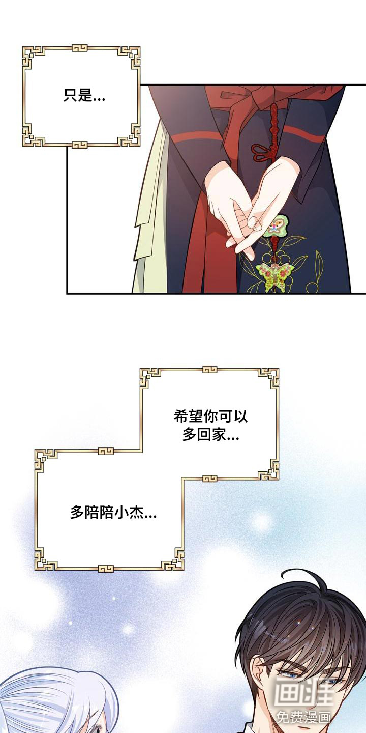 偷心情狐 第40话 第4页