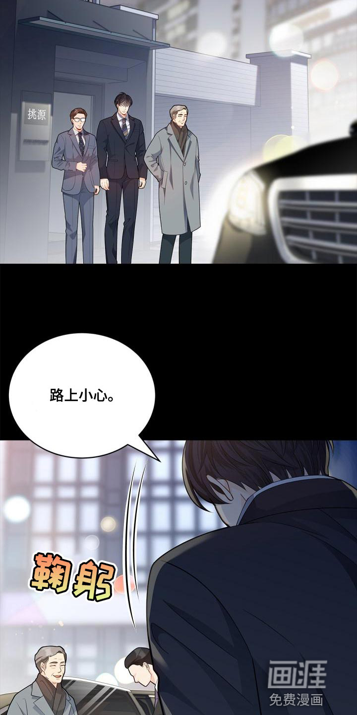 偷心情狐 第41话 第19页