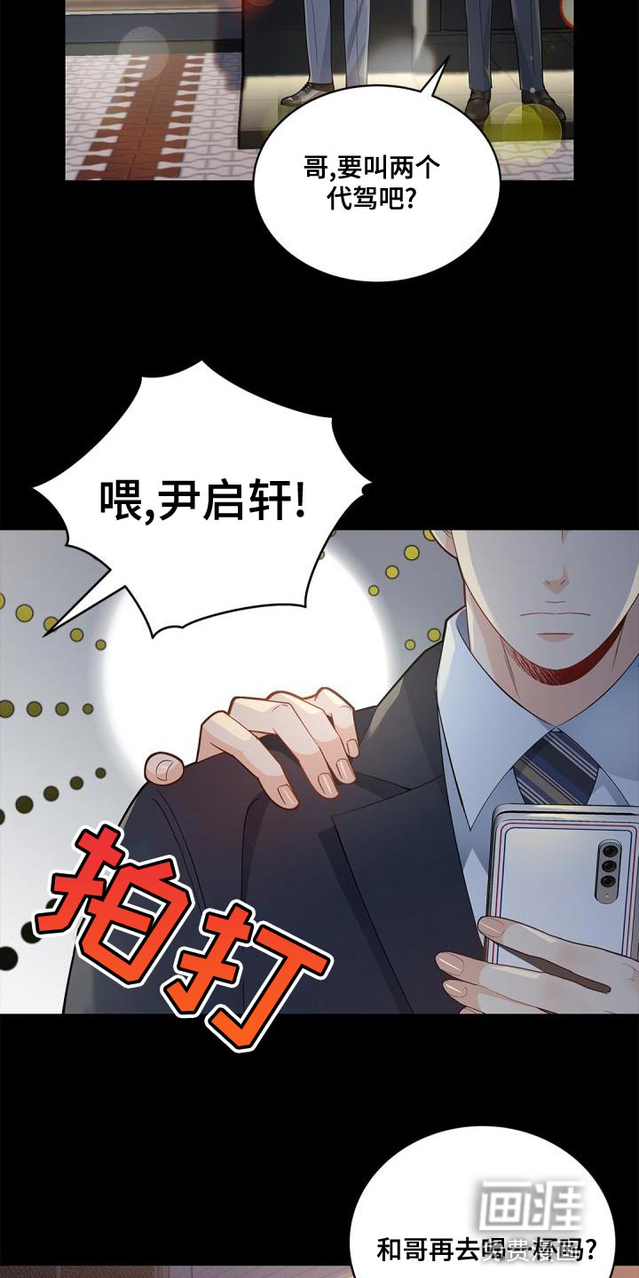 偷心情狐 第41话 第21页