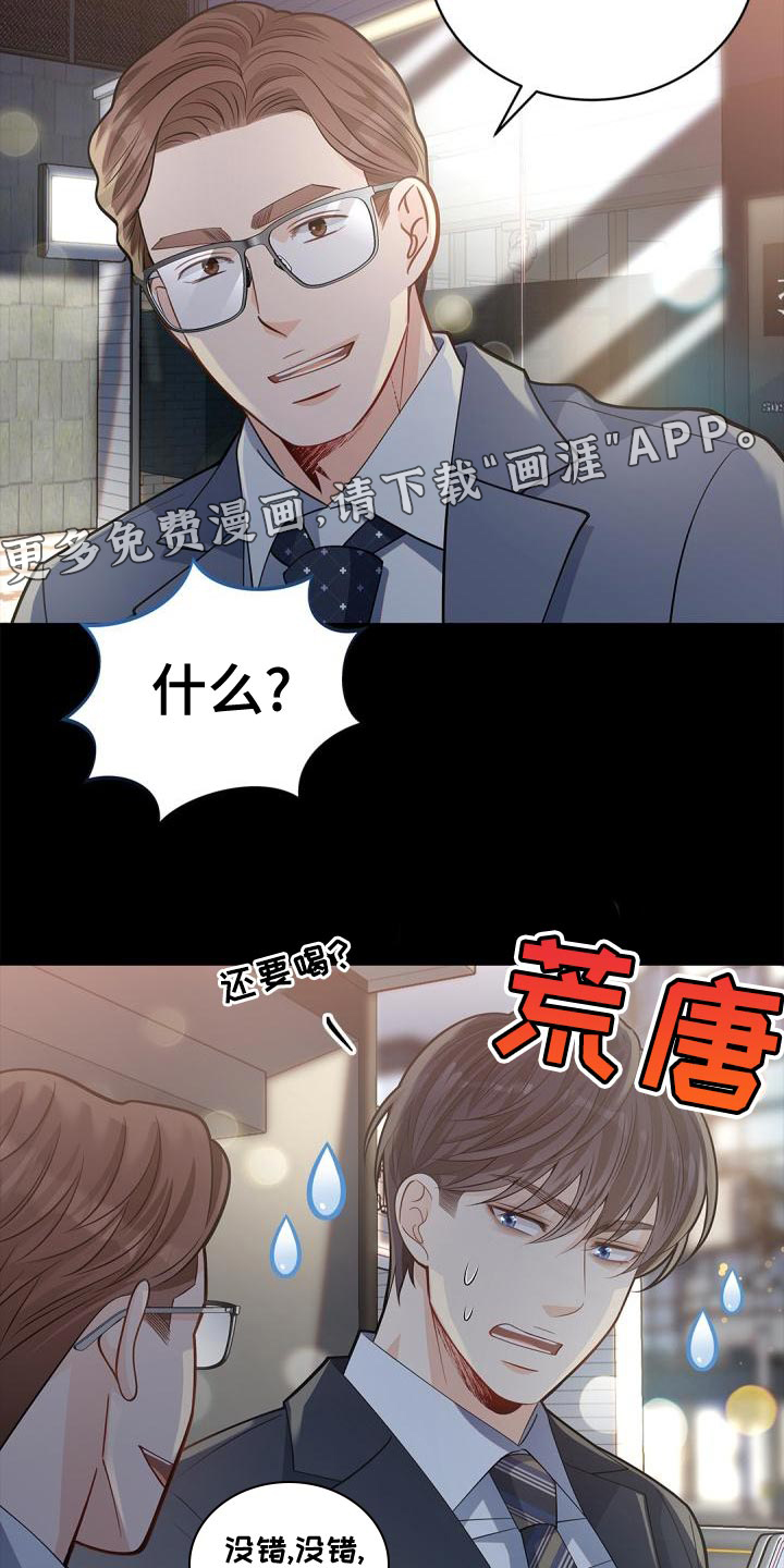 偷心情狐 第41话 第22页