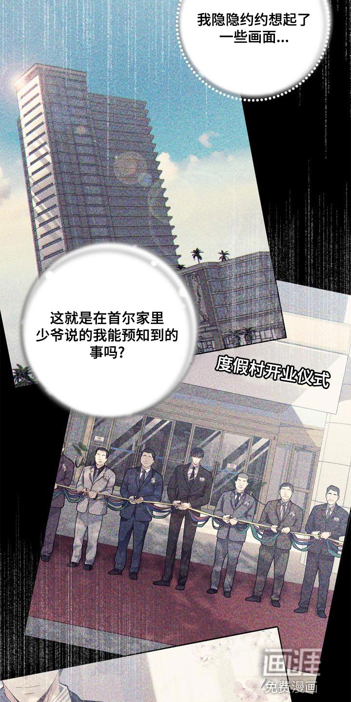 偷心情狐 第41话 第7页
