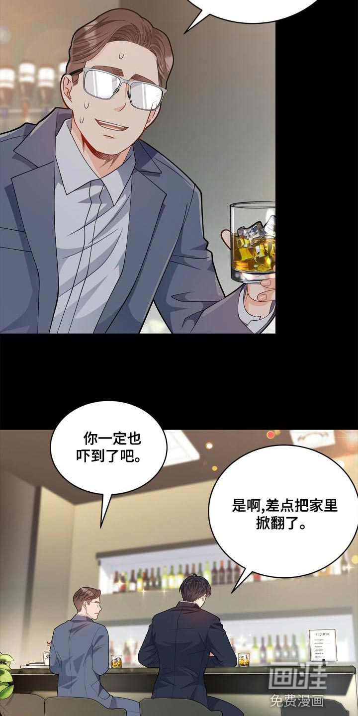 偷心情狐 第42话 第11页