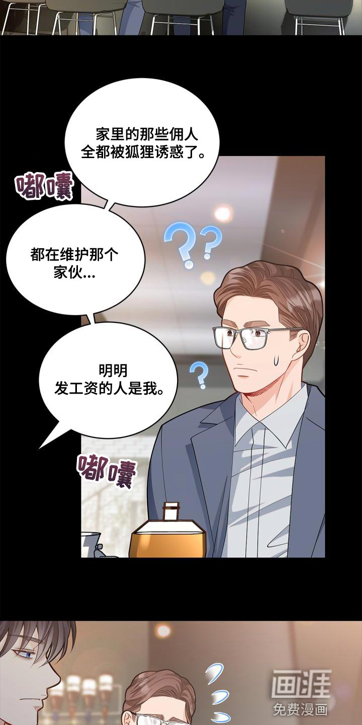偷心情狐 第42话 第12页
