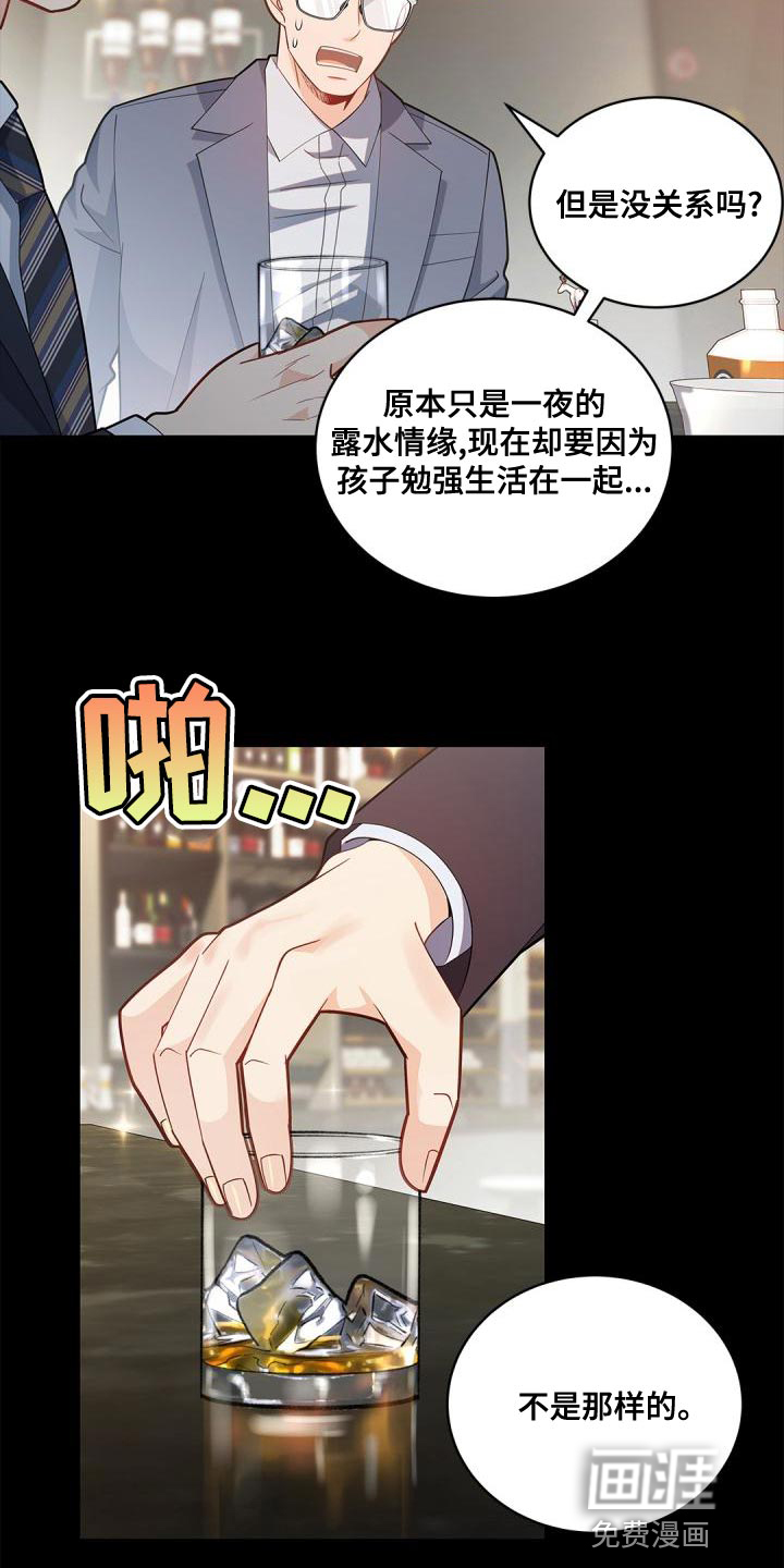 偷心情狐 第42话 第13页