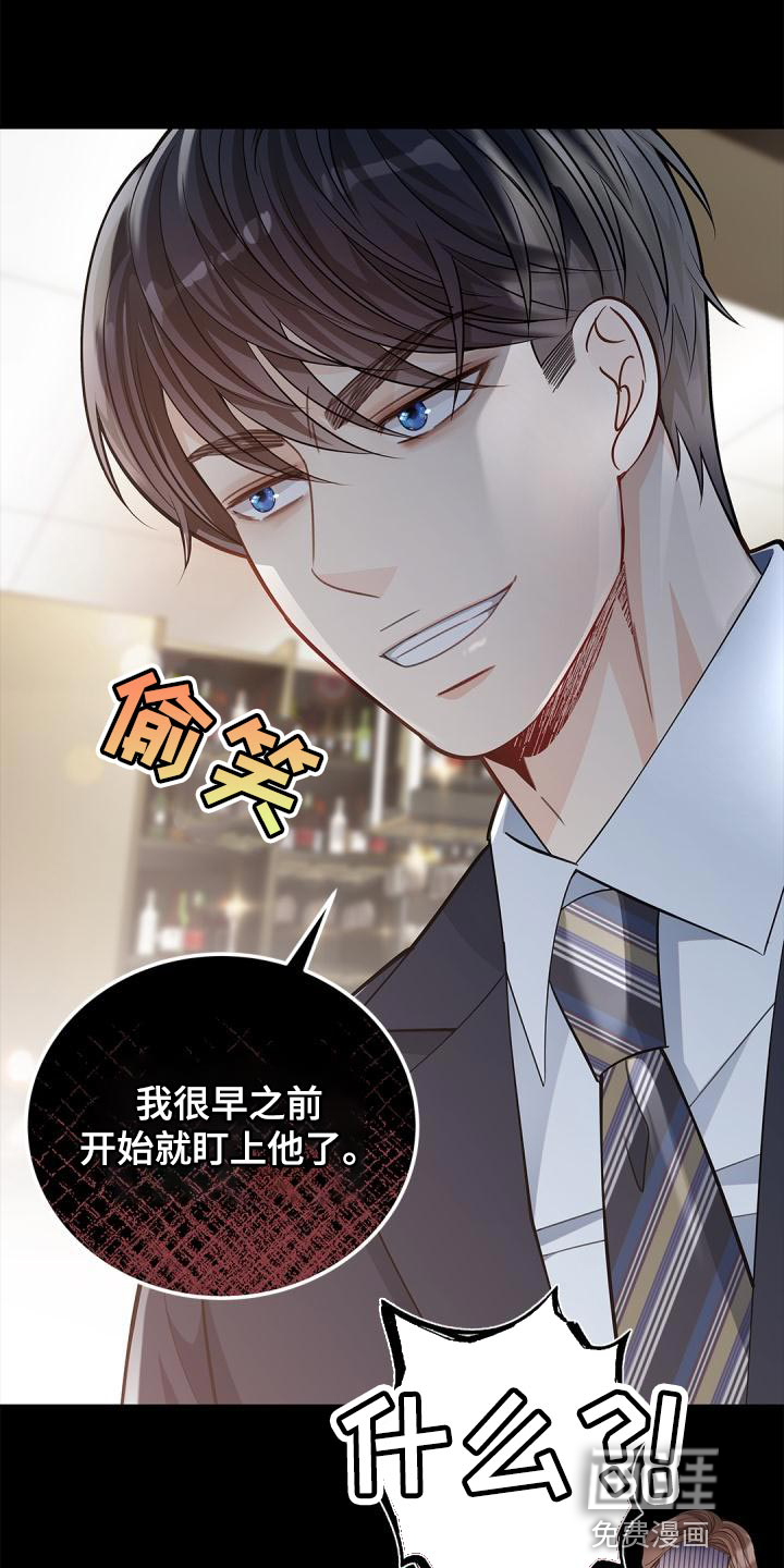 偷心情狐 第42话 第14页