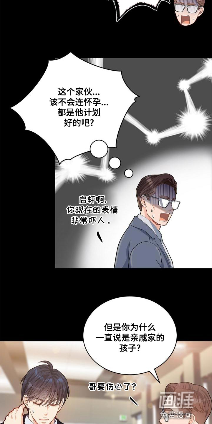偷心情狐 第42话 第15页