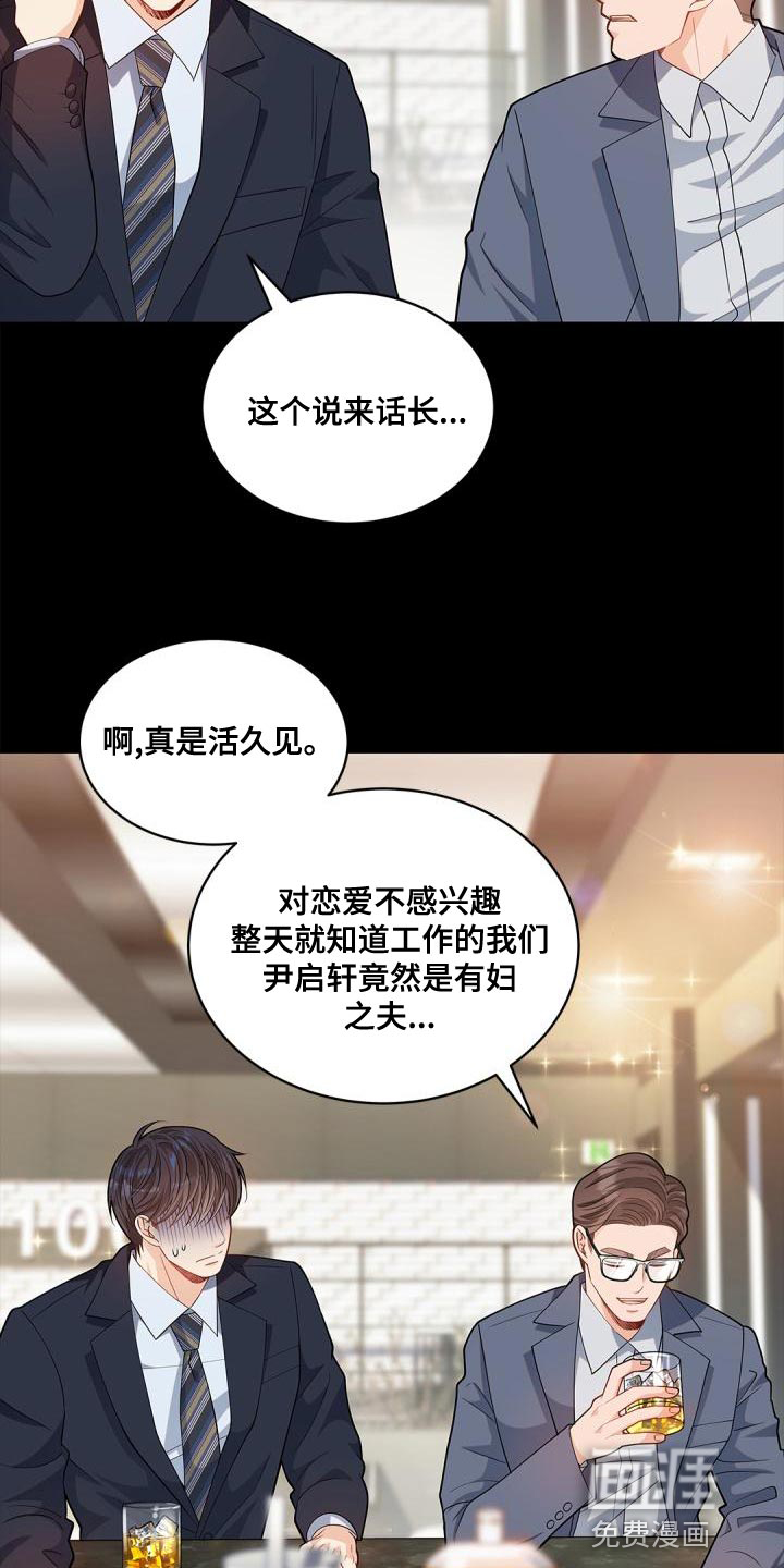 偷心情狐 第42话 第16页