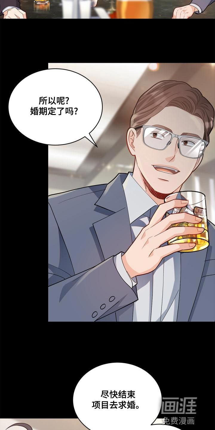 偷心情狐 第42话 第17页