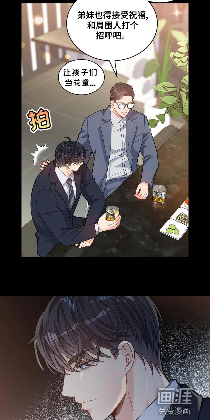 偷心情狐 第42话 第19页