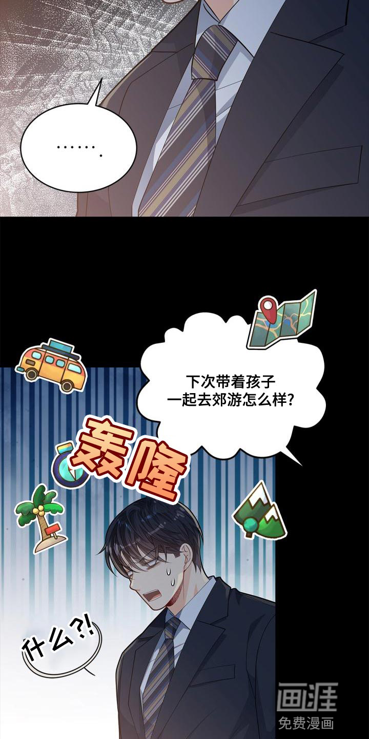 偷心情狐 第42话 第20页
