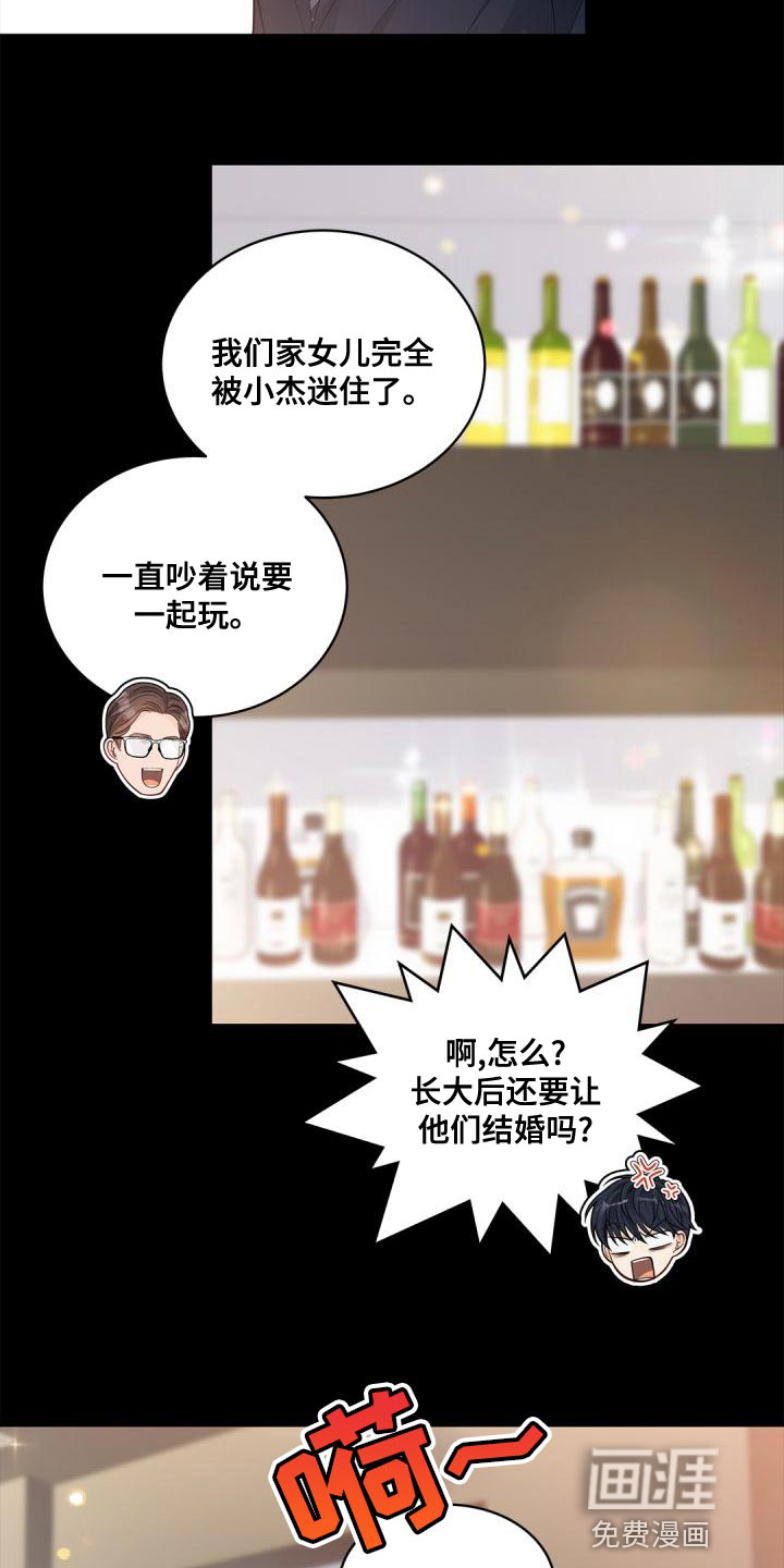 偷心情狐 第42话 第21页