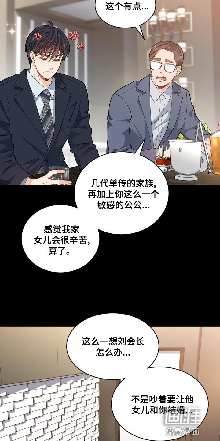 偷心情狐 第42话 第22页