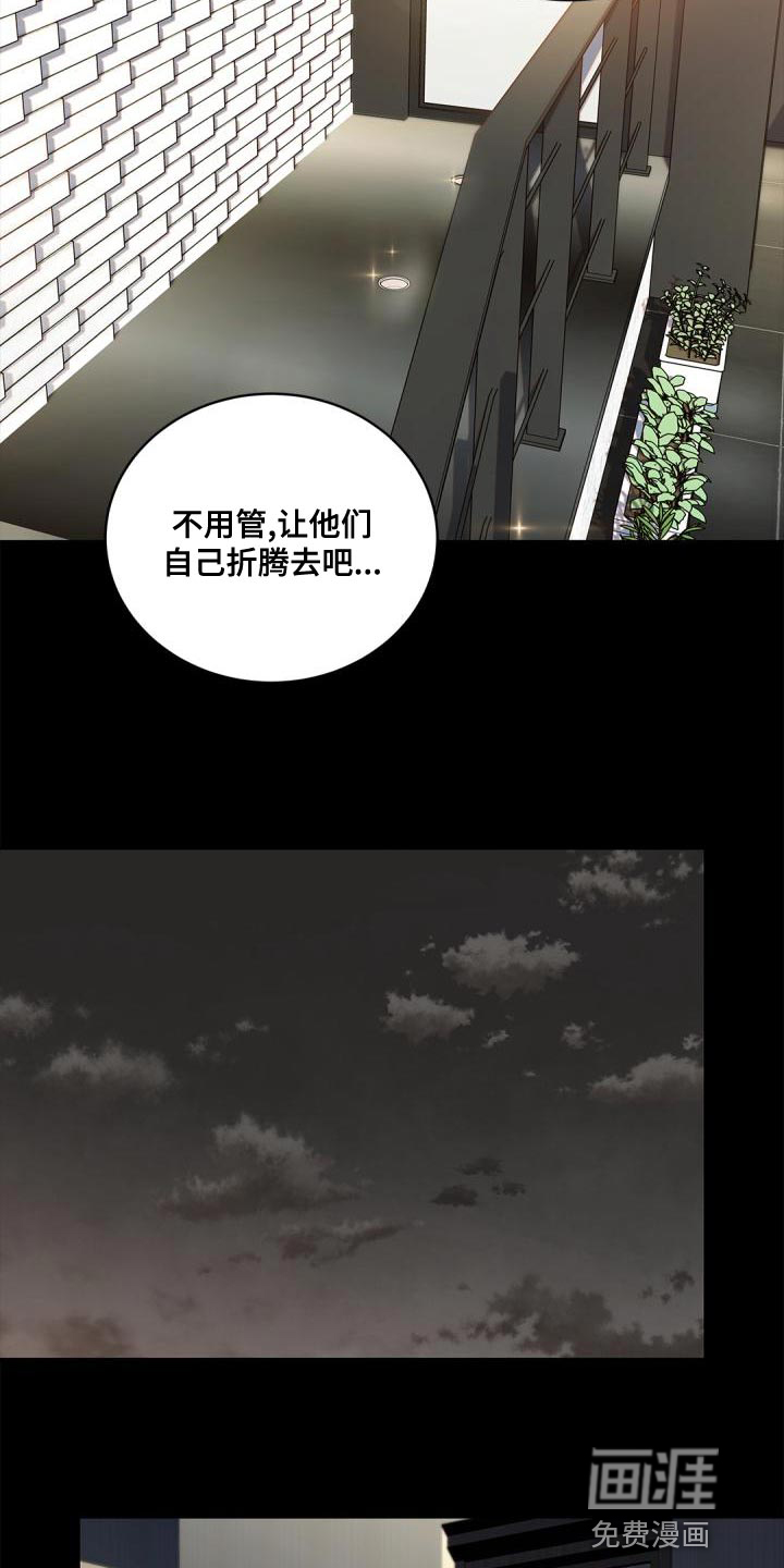 偷心情狐 第42话 第23页