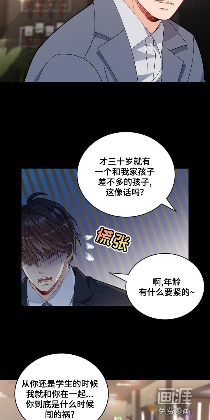 偷心情狐 第42话 第5页