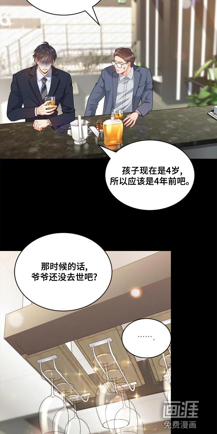 偷心情狐 第42话 第6页