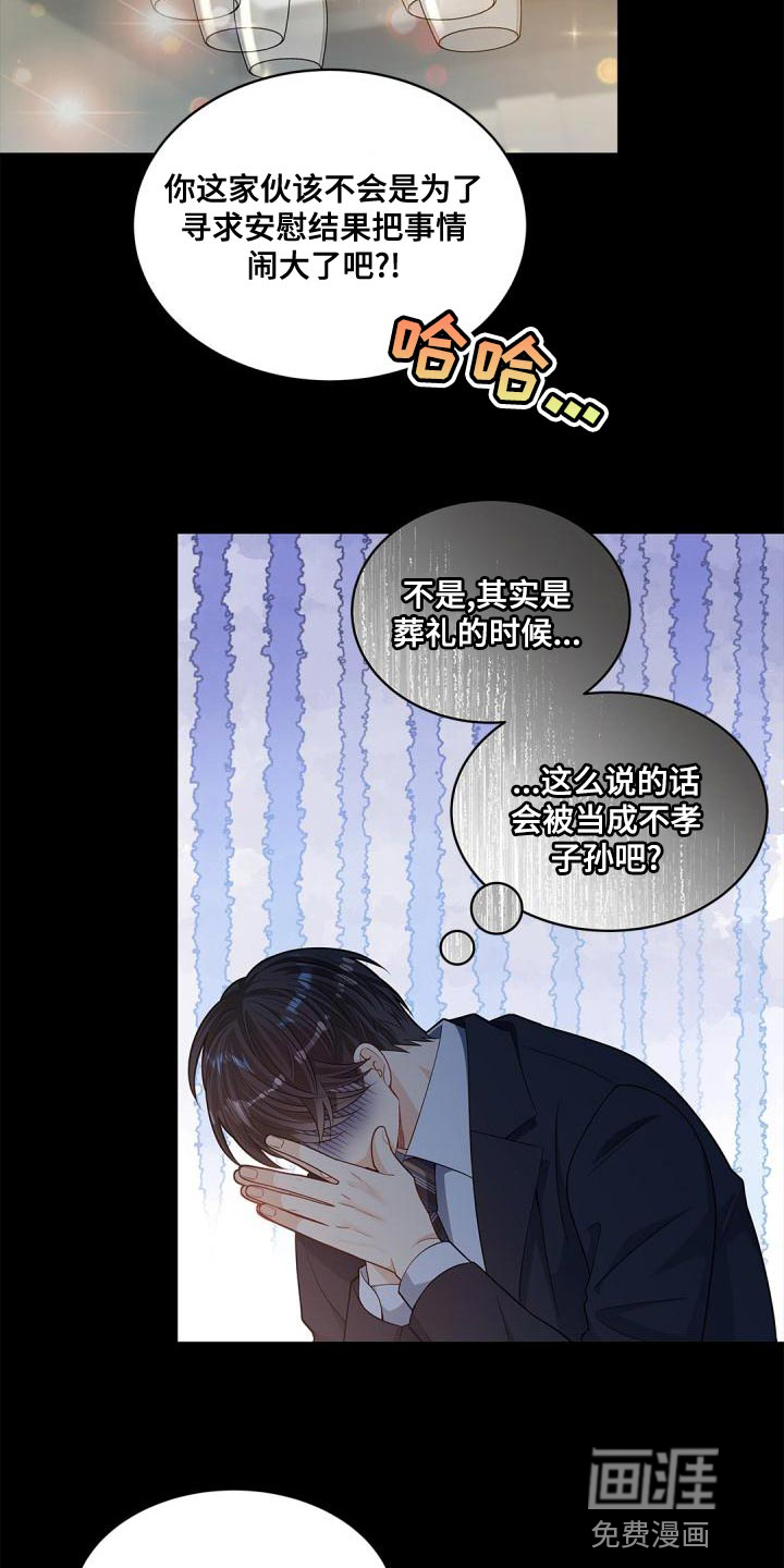 偷心情狐 第42话 第7页