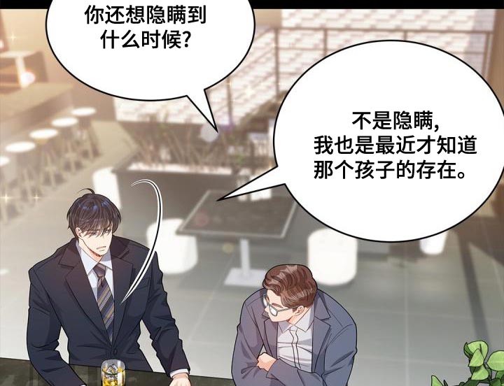 偷心情狐 第42话 第8页
