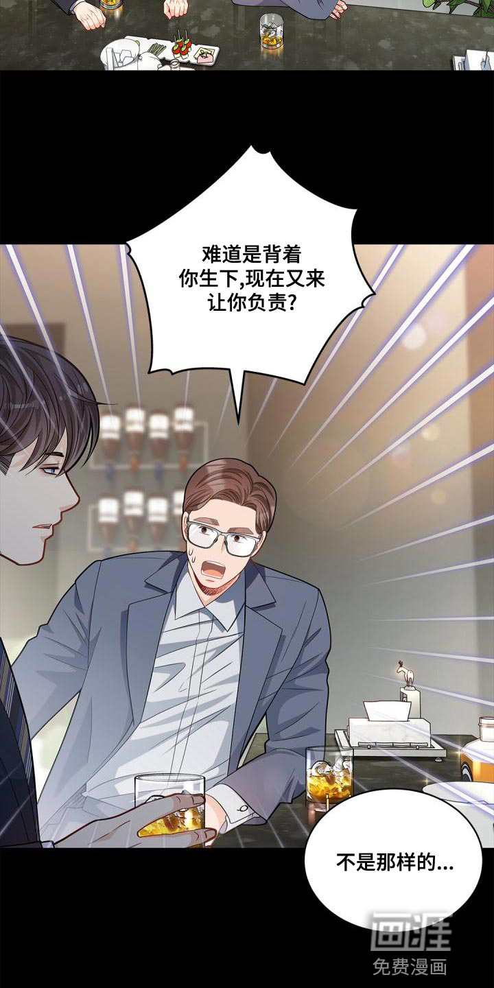 偷心情狐 第42话 第9页