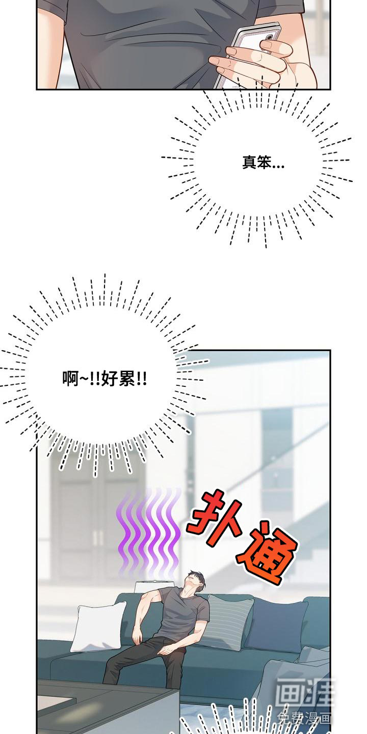 偷心情狐 第43话 第11页