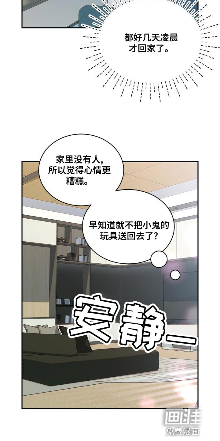 偷心情狐 第43话 第12页