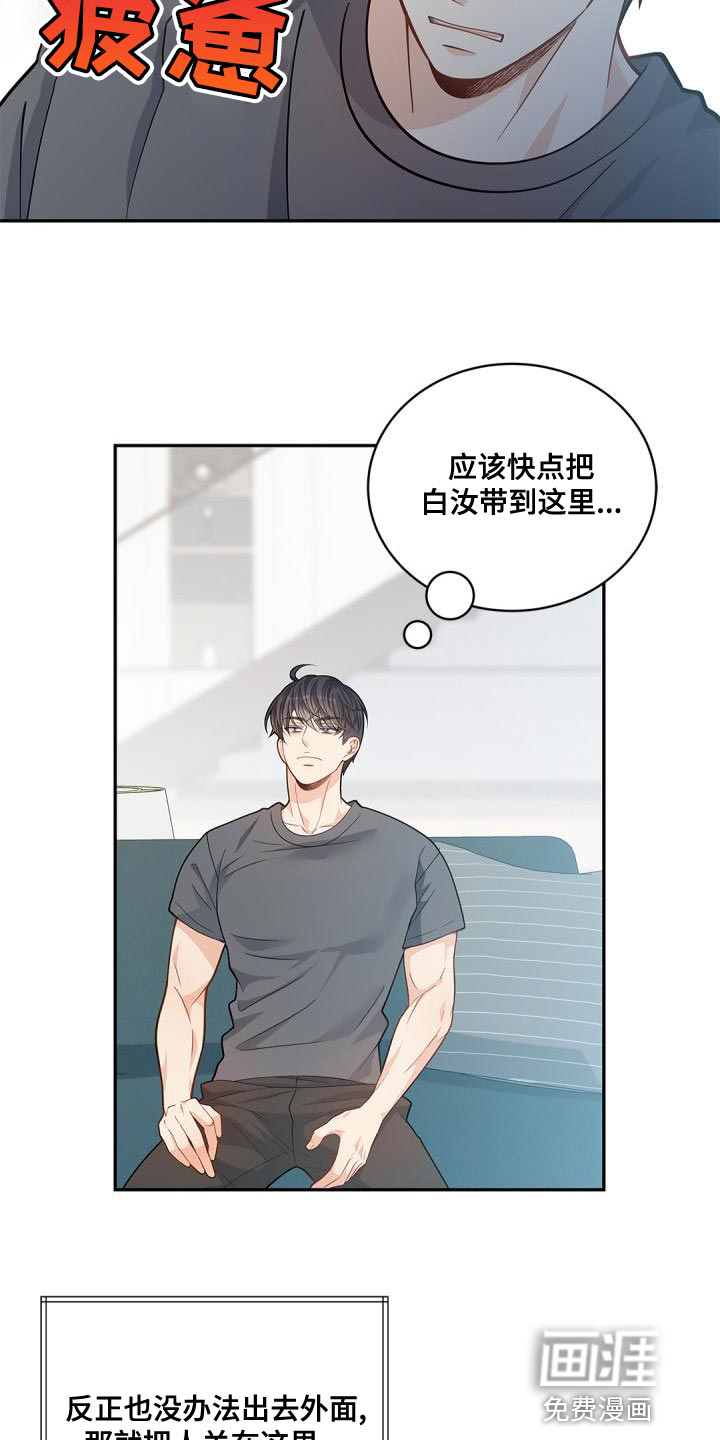 偷心情狐 第43话 第15页