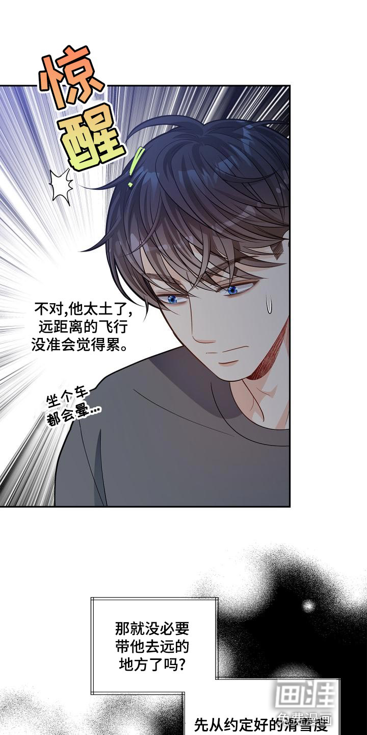 偷心情狐 第43话 第18页