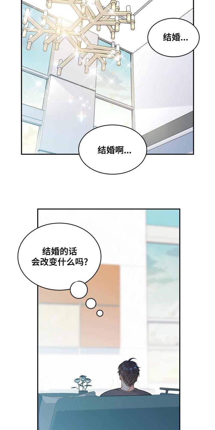 偷心情狐 第43话 第21页