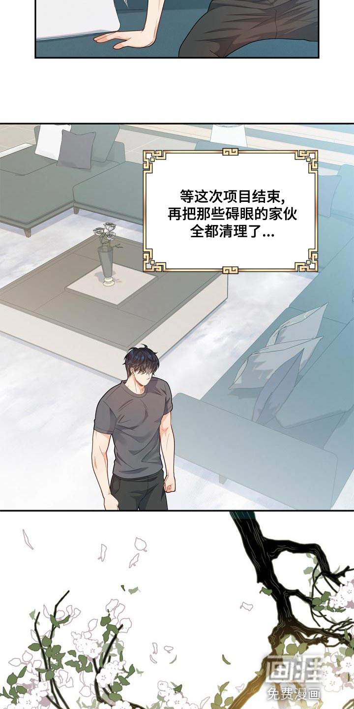 偷心情狐 第43话 第26页
