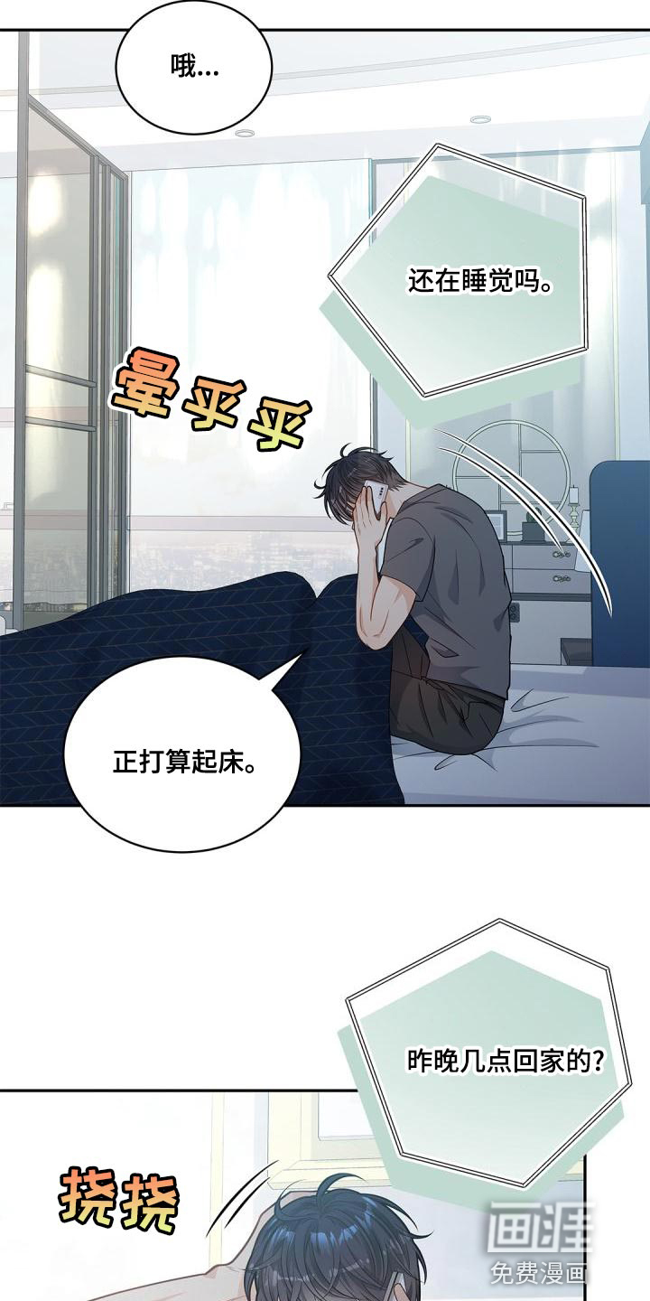 偷心情狐 第43话 第4页