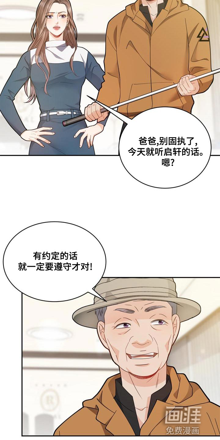 偷心情狐 第44话 第11页