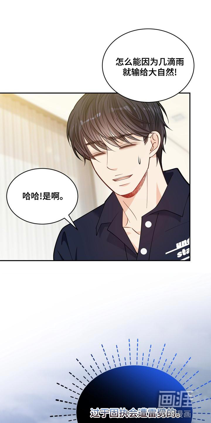 偷心情狐 第44话 第12页