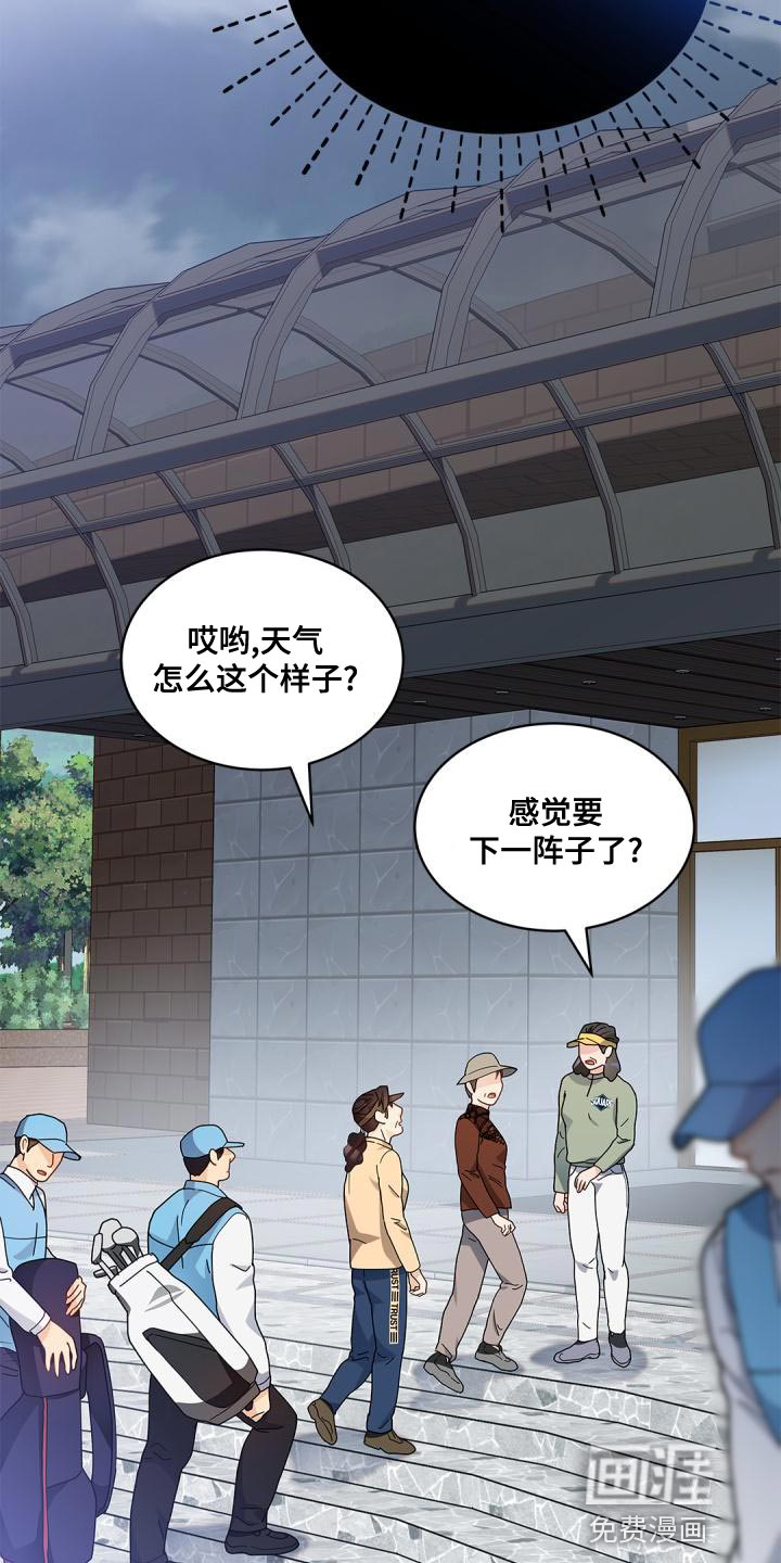 偷心情狐 第44话 第13页