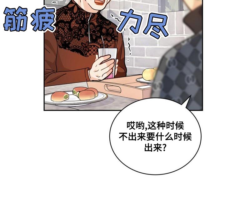 偷心情狐 第44话 第15页