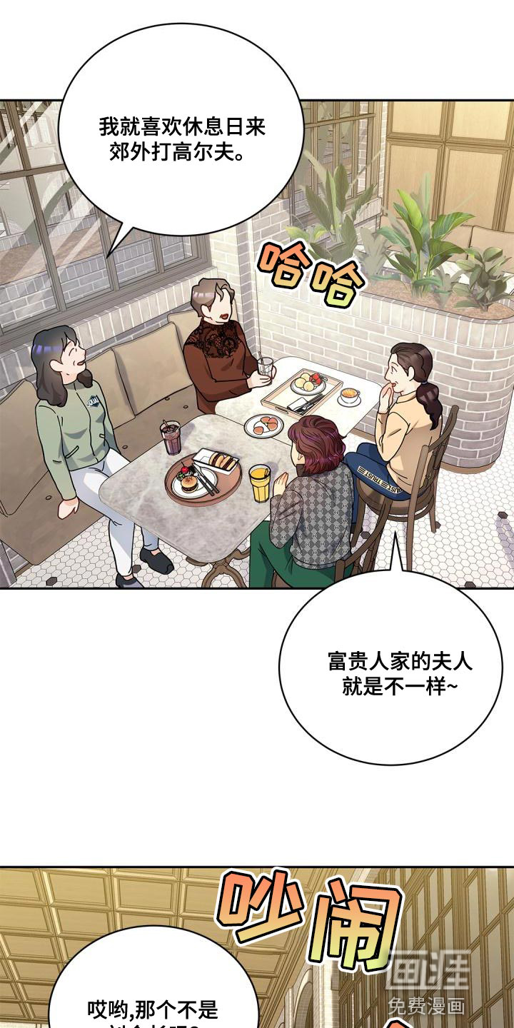 偷心情狐 第44话 第16页