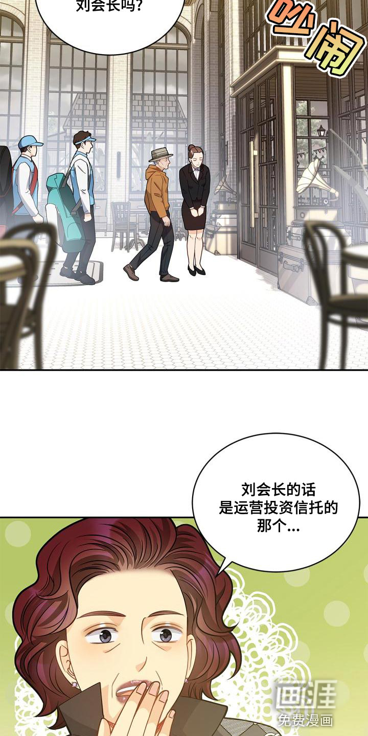 偷心情狐 第44话 第17页