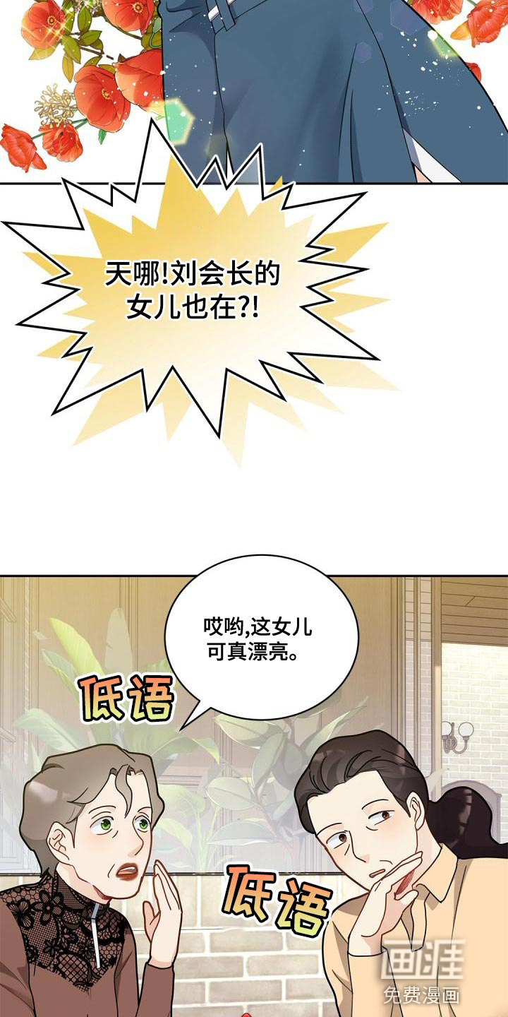 偷心情狐 第44话 第20页