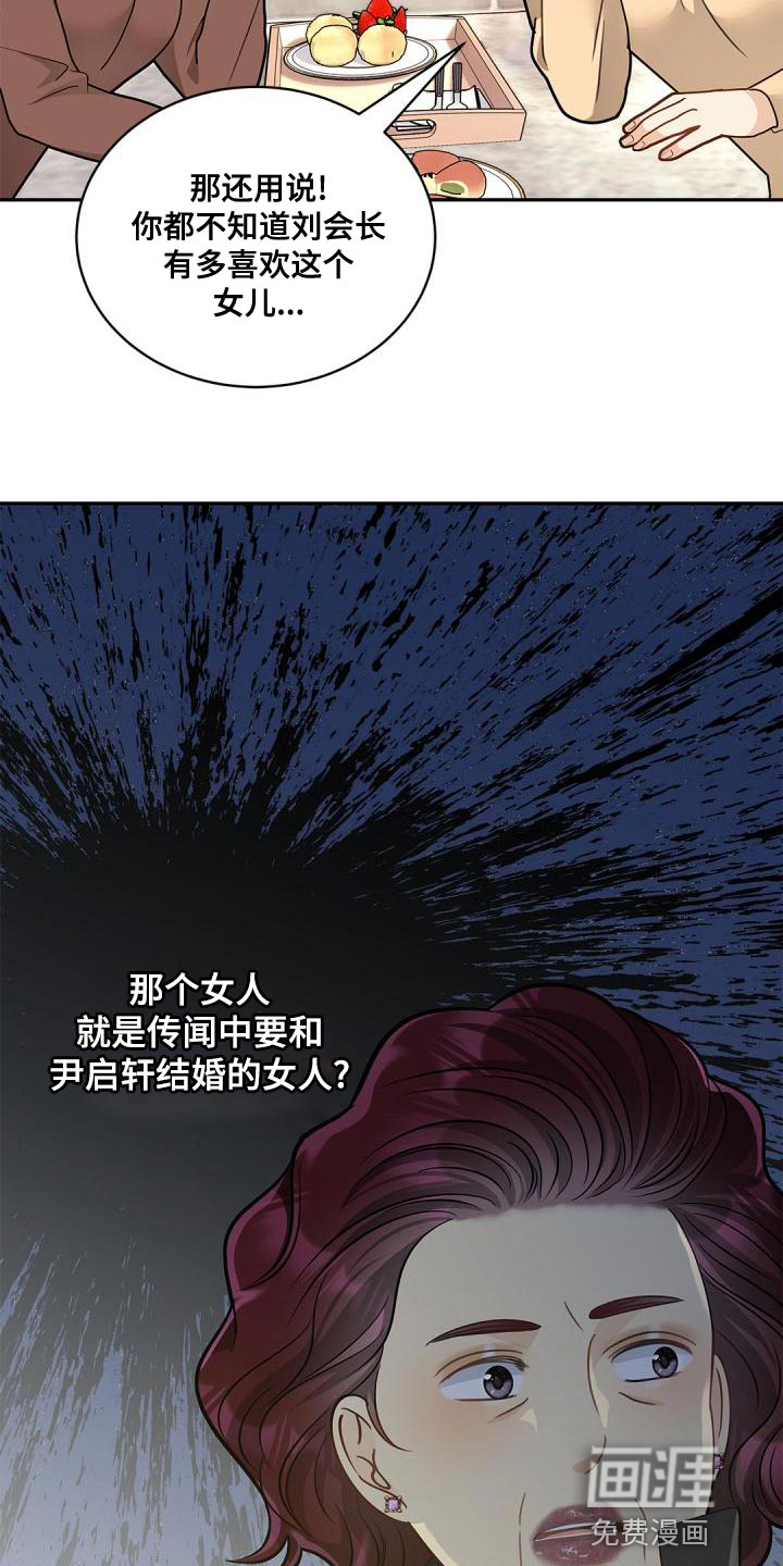 偷心情狐 第44话 第21页